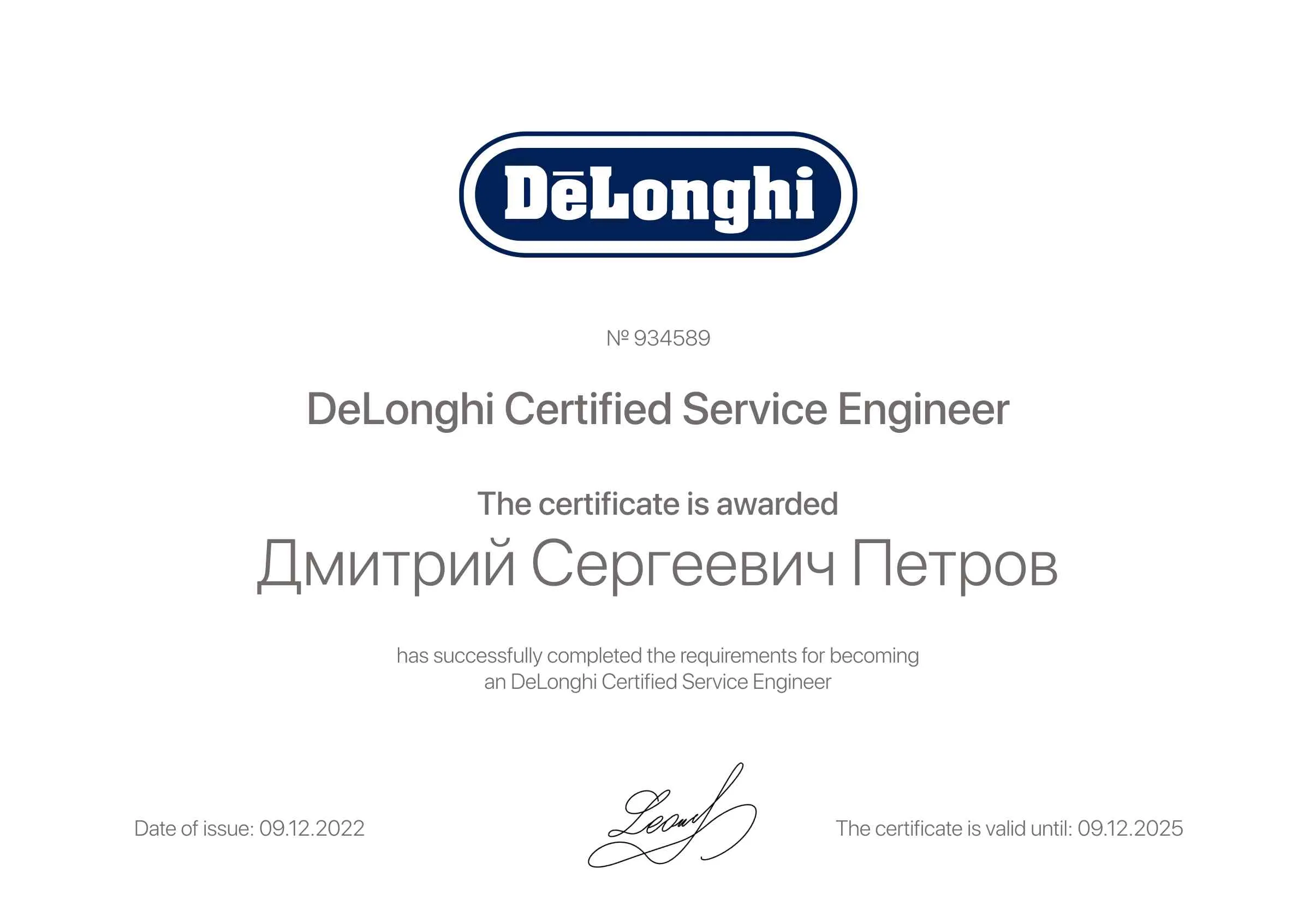 Сертификат - Дмитрий Сергеевич Петров