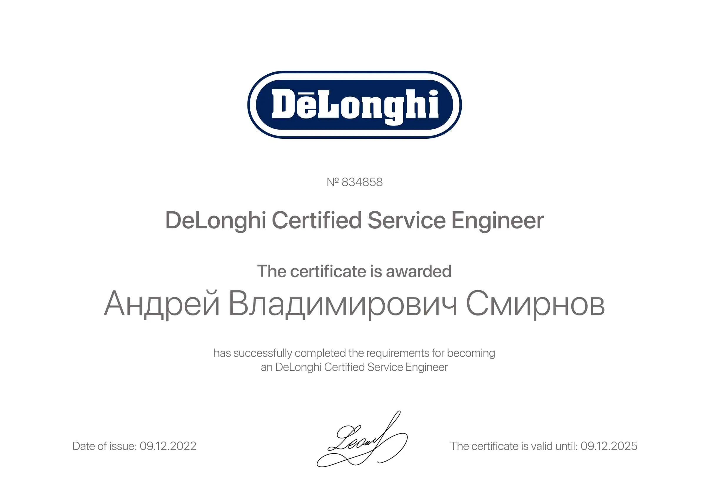 Сертификат - Андрей Владимирович Смирнов